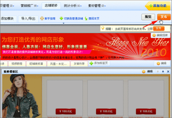 淘宝旺铺装修必看攻略:Flash动画促销区 淘宝旺铺装修必看攻略:Flash动画促销区